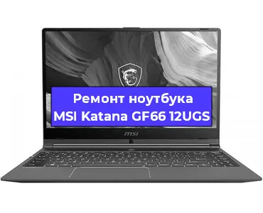 Чистка от пыли и замена термопасты на ноутбуке MSI Katana GF66 12UGS в Тюмени
